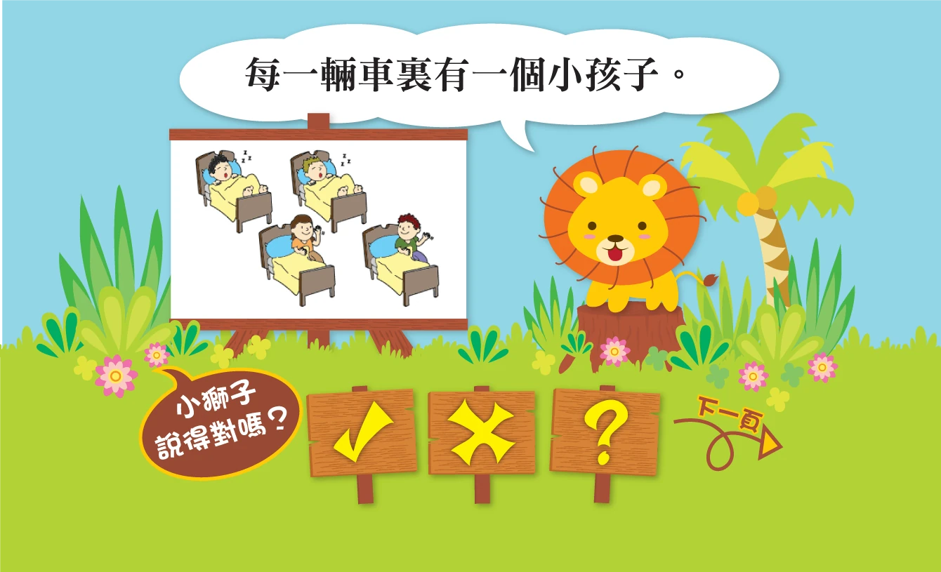 An illustrated learning game with a lion character